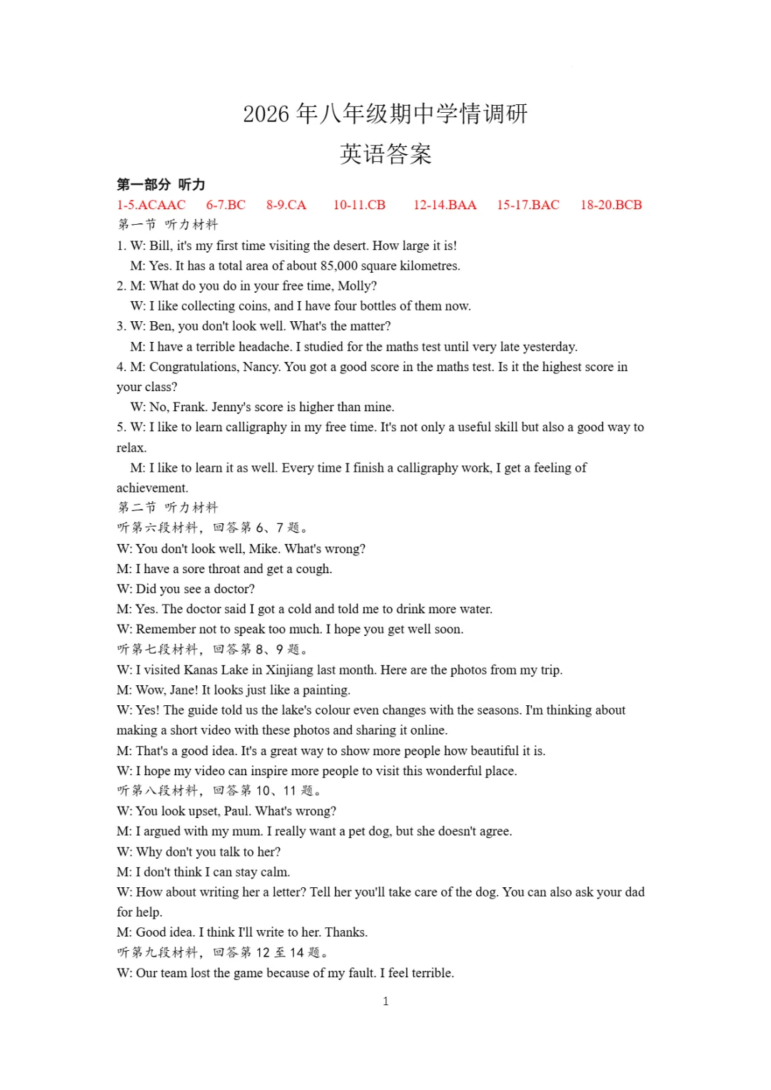 期中真题|湖南省岳阳市多校2025-2026学年八年级下期中考试卷汇总 第11张