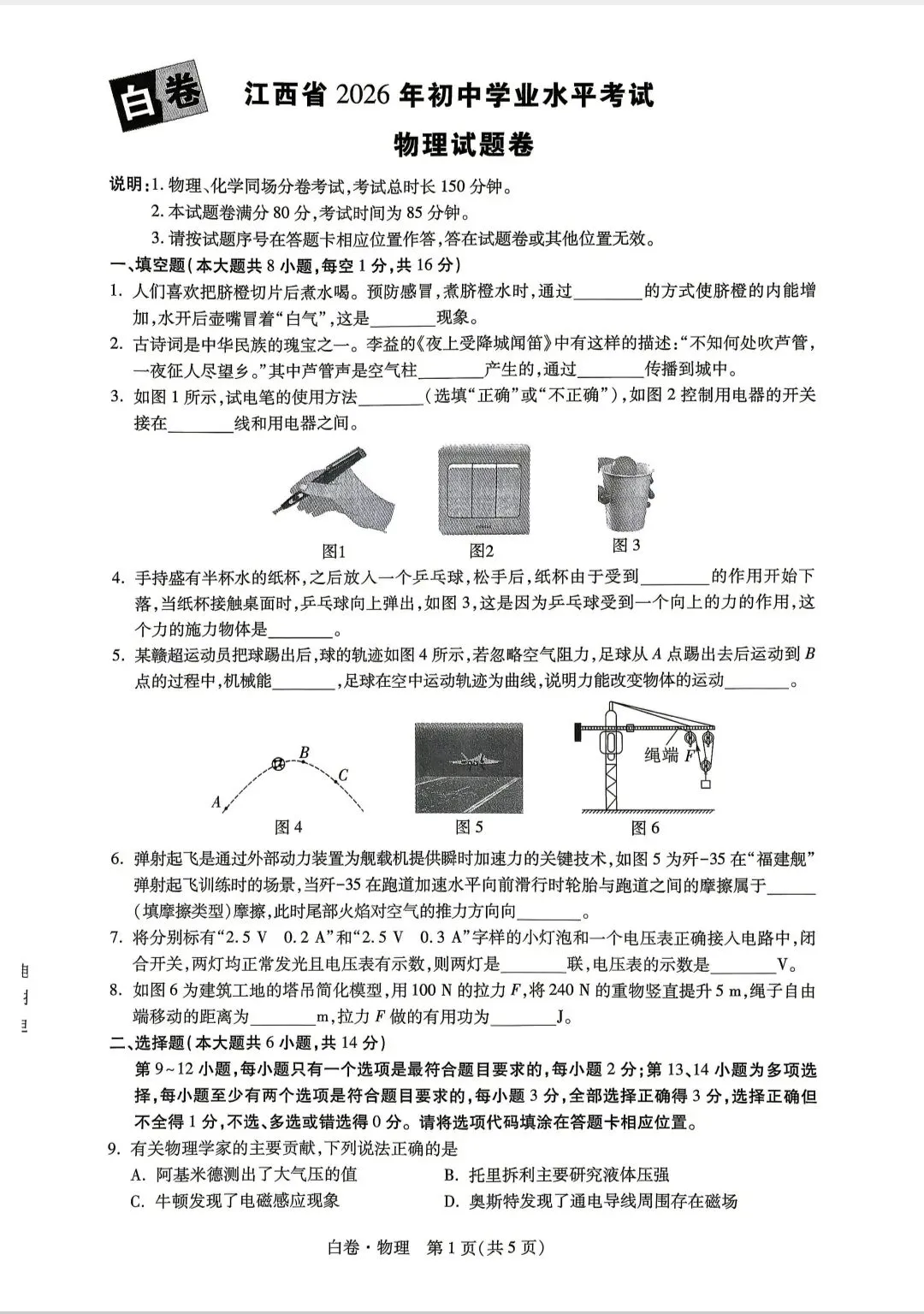 【免费分享】2026初三中考各科黑白试卷以及答案 第9张
