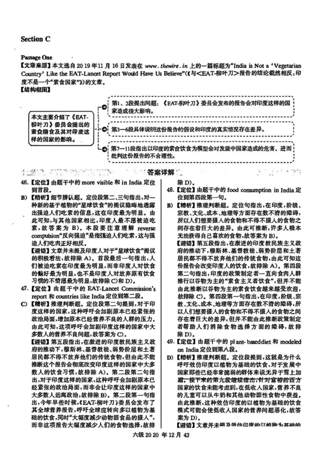2020年12月六级真题及解析 第50张