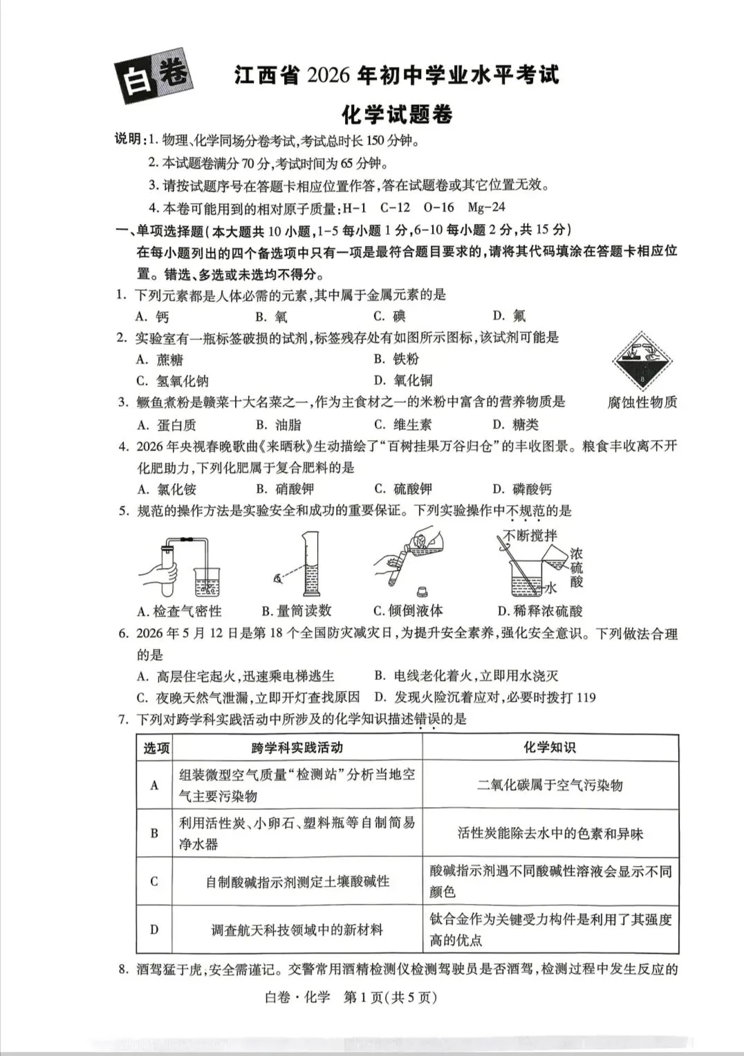 【免费分享】2026初三中考各科黑白试卷以及答案 第10张
