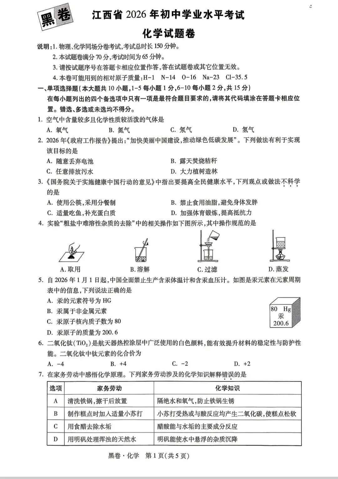 【免费分享】2026初三中考各科黑白试卷以及答案 第11张
