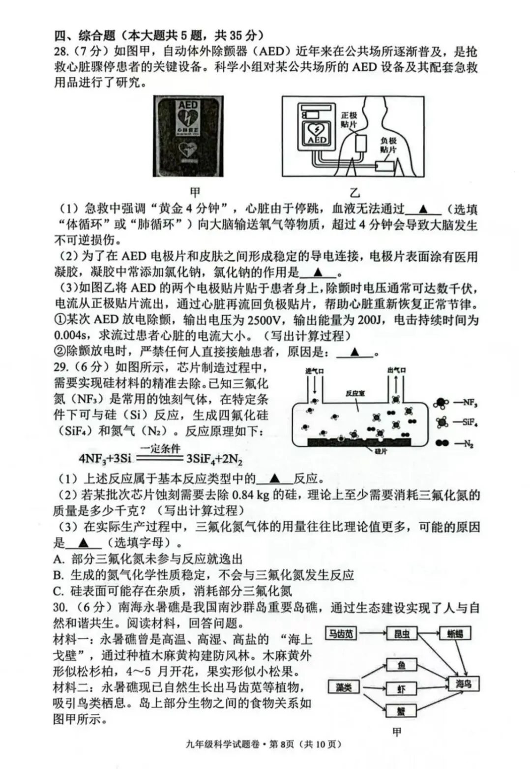 2026.4杭州西湖一模科学试卷 第10张