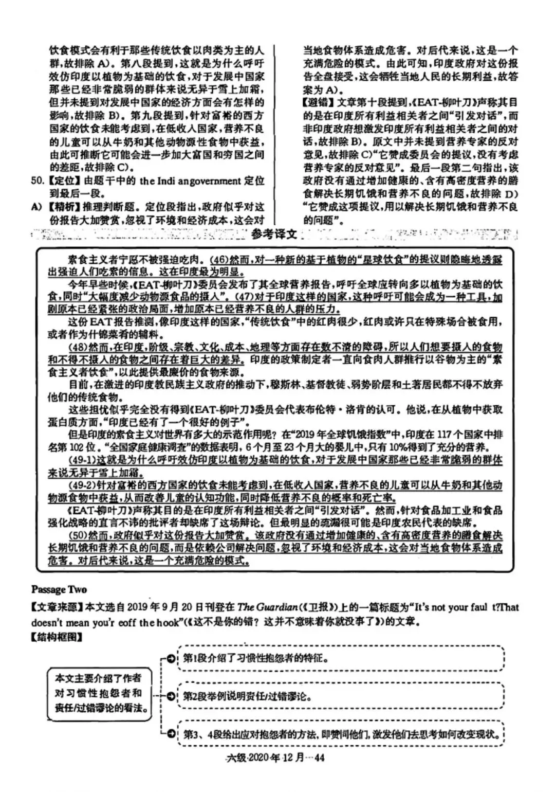 2020年12月六级真题及解析 第51张