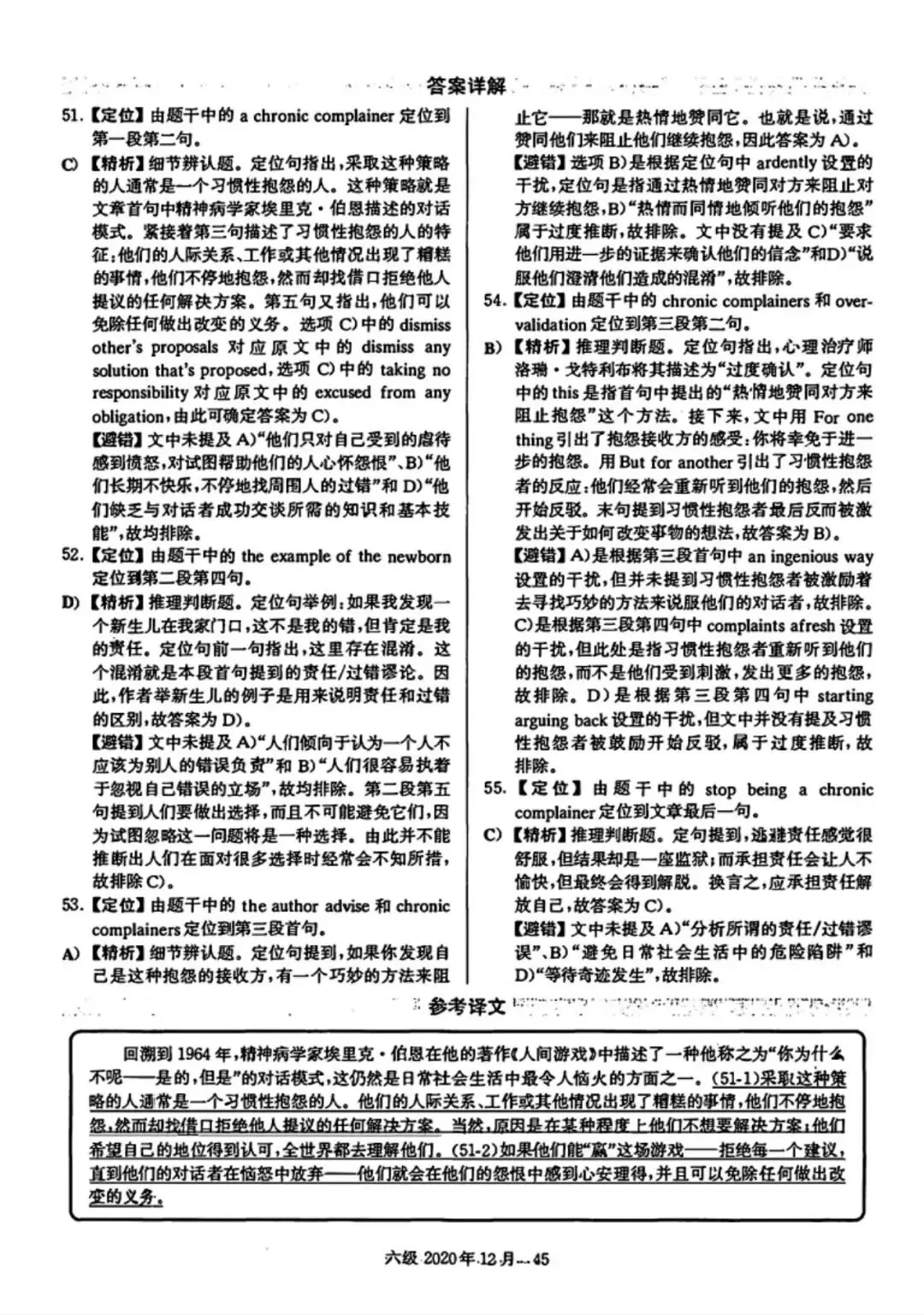 2020年12月六级真题及解析 第52张