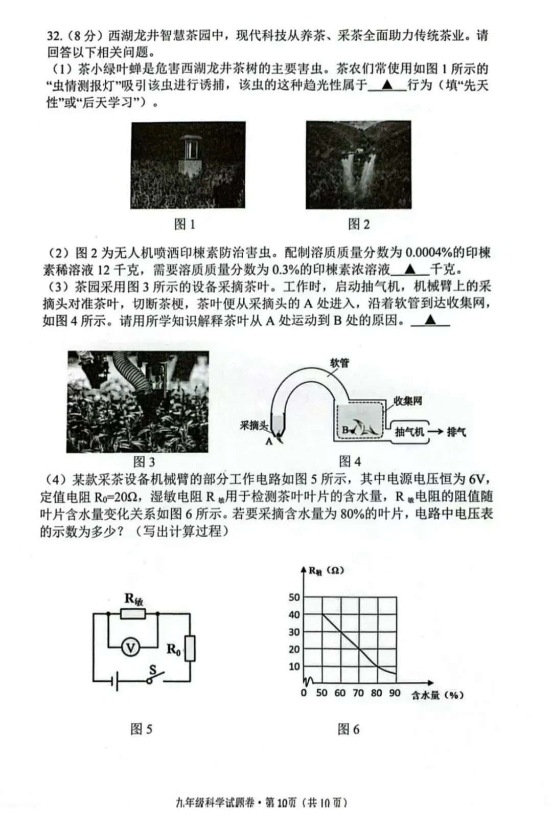 2026.4杭州西湖一模科学试卷 第12张