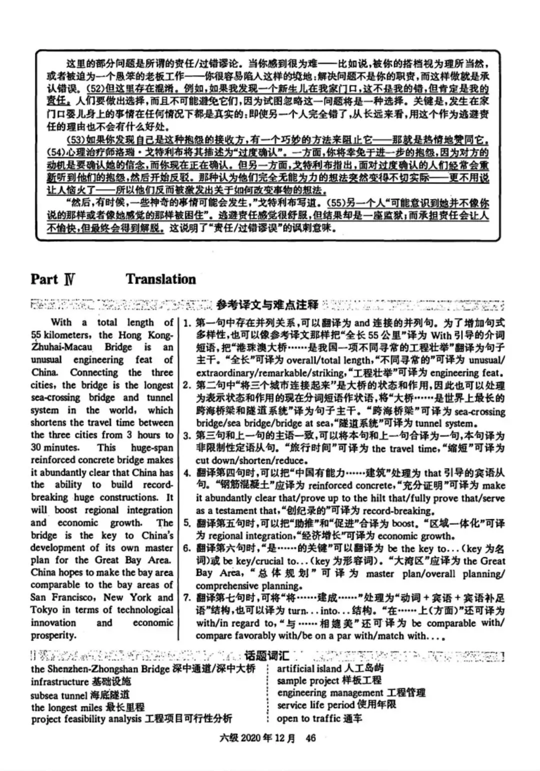2020年12月六级真题及解析 第53张