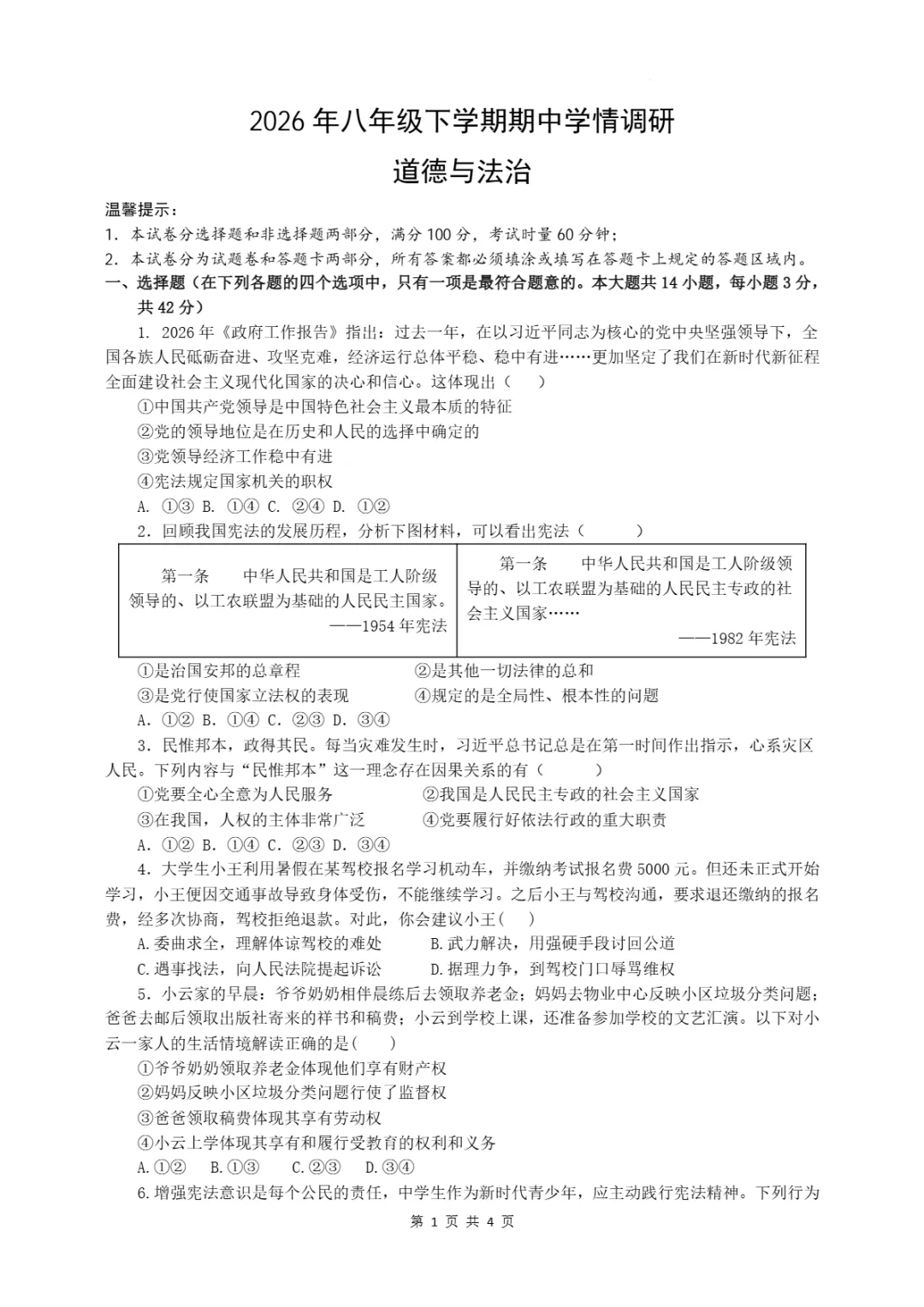 期中真题|湖南省岳阳市多校2025-2026学年八年级下期中考试卷汇总 第16张