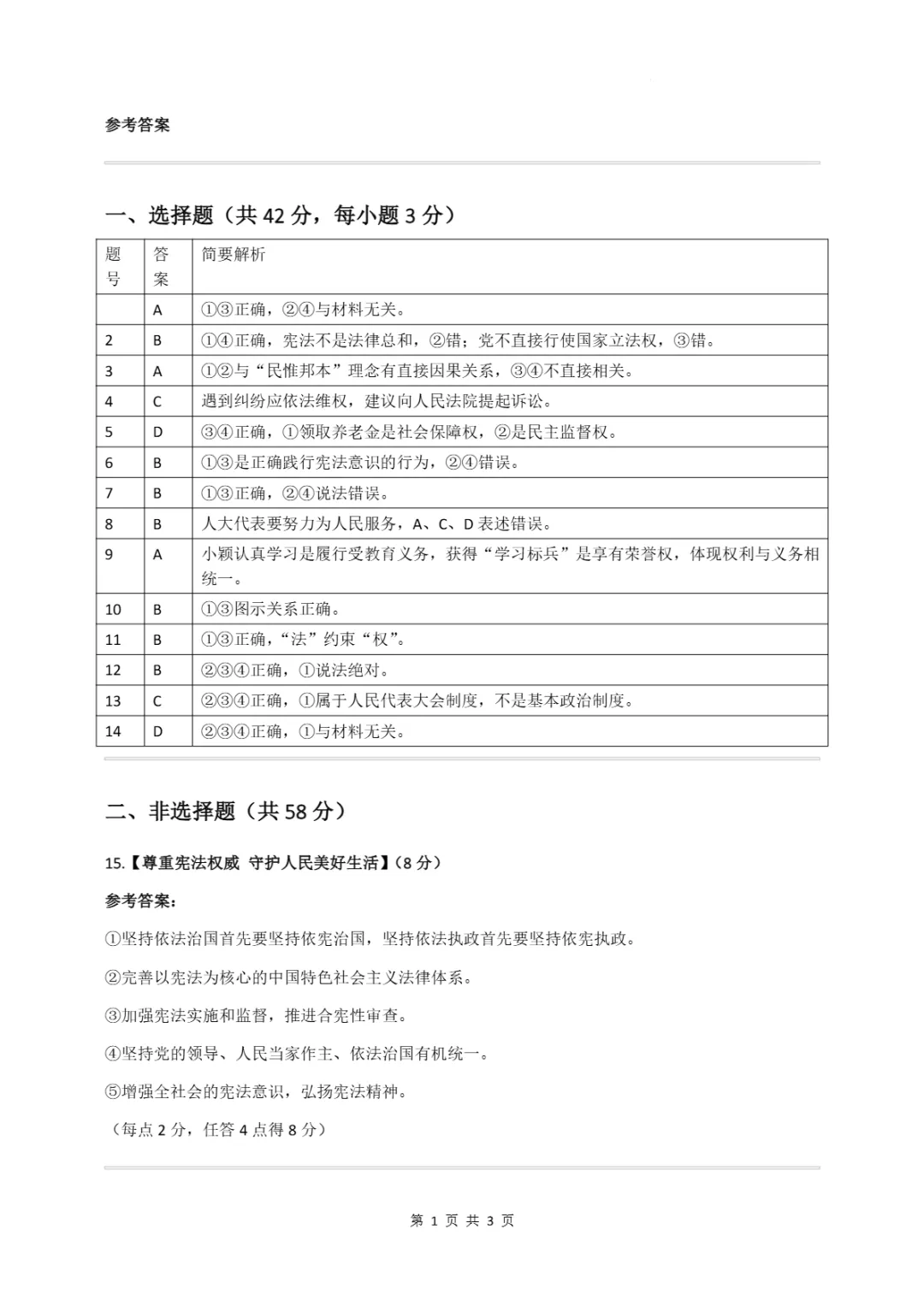 期中真题|湖南省岳阳市多校2025-2026学年八年级下期中考试卷汇总 第17张
