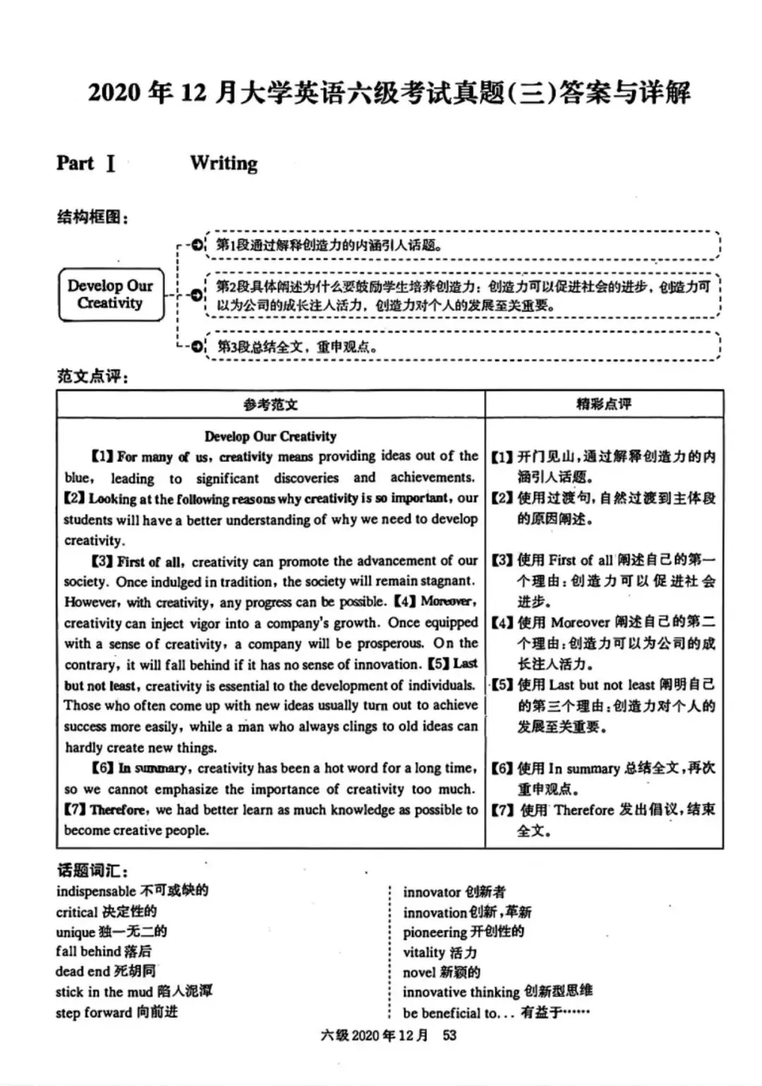 2020年12月六级真题及解析 第62张