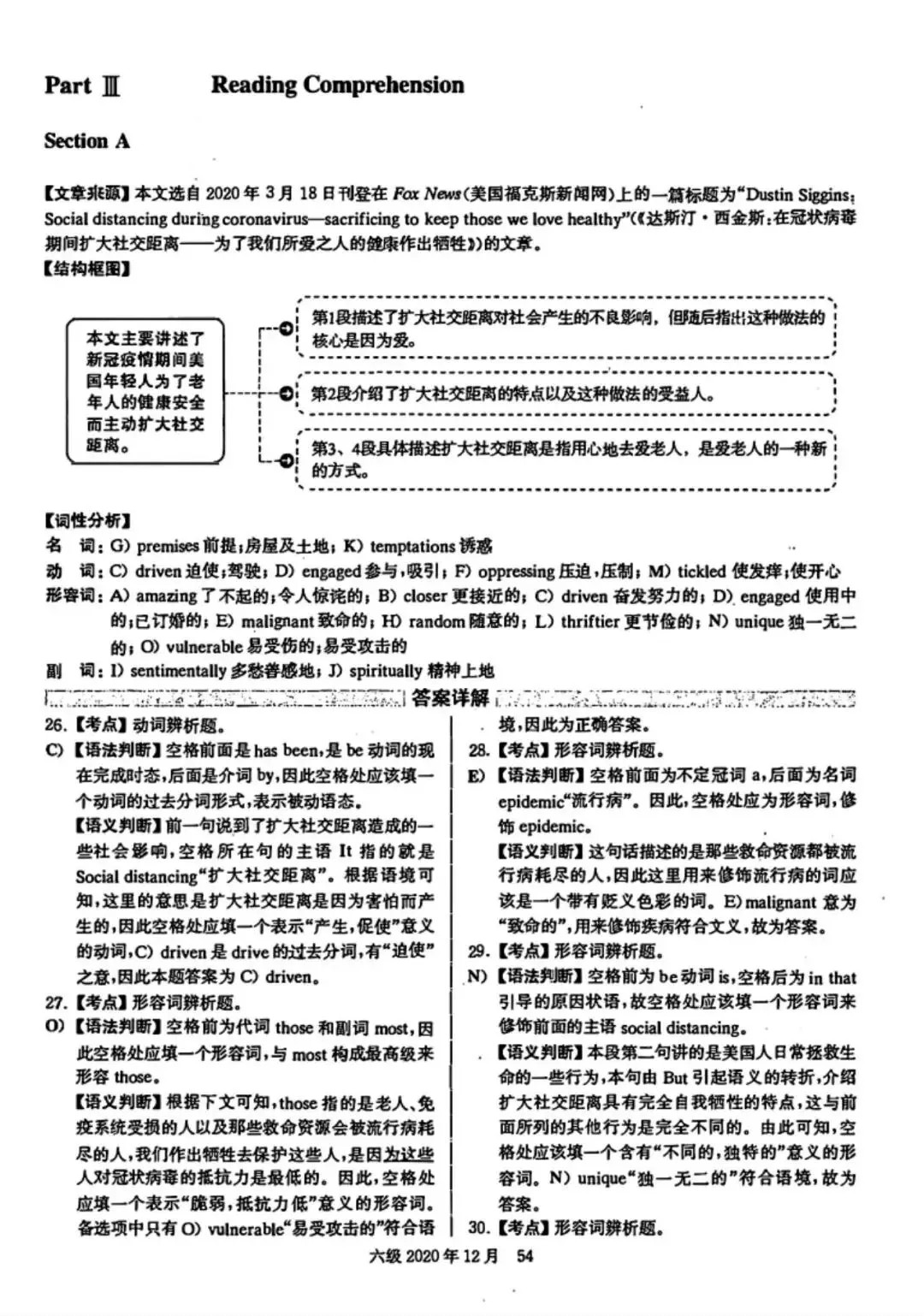 2020年12月六级真题及解析 第63张