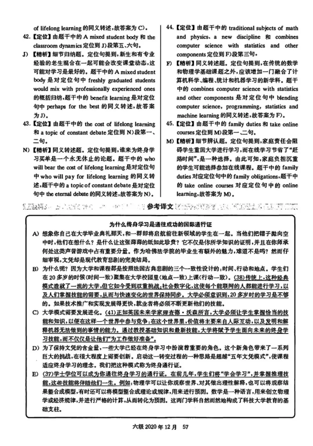 2020年12月六级真题及解析 第66张