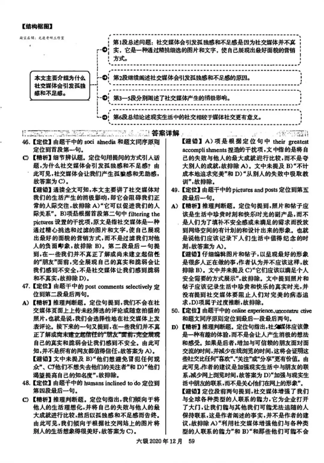 2020年12月六级真题及解析 第68张