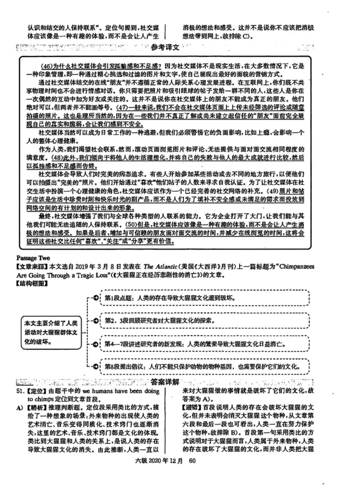 2020年12月六级真题及解析 第69张