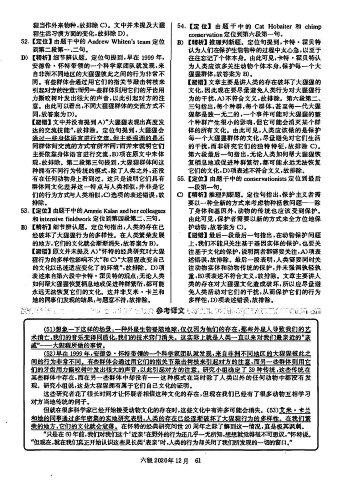 2020年12月六级真题及解析 第70张
