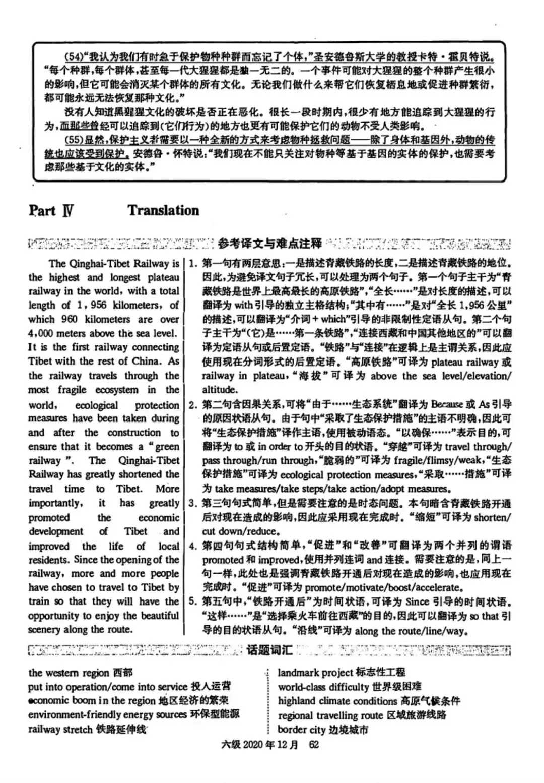 2020年12月六级真题及解析 第71张