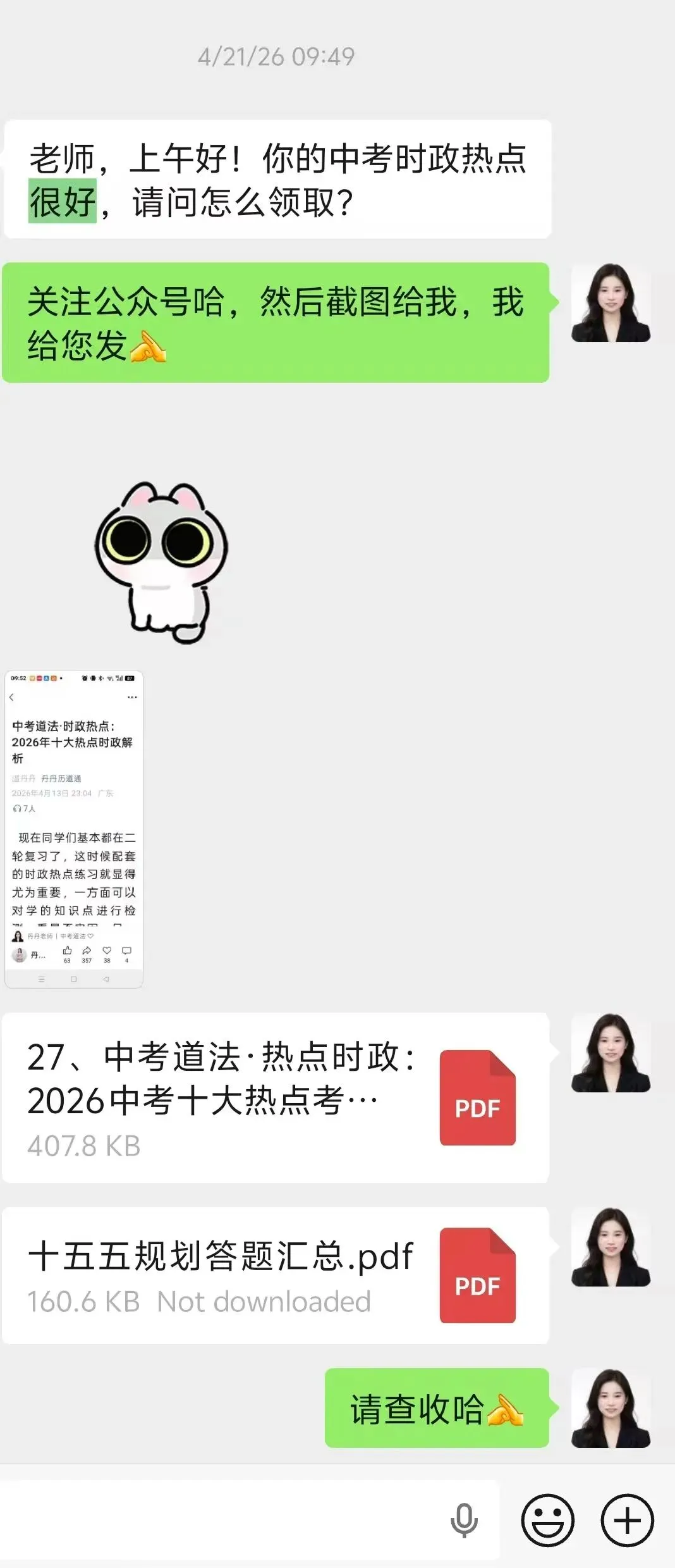 五一·中考道法冲刺:五大资料包助力孩子冲刺中考,资料一站式服务,拒绝零散资料. 第6张