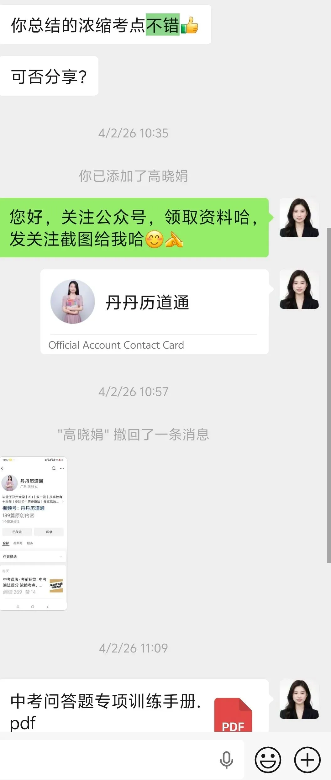 五一·中考道法冲刺:五大资料包助力孩子冲刺中考,资料一站式服务,拒绝零散资料. 第7张