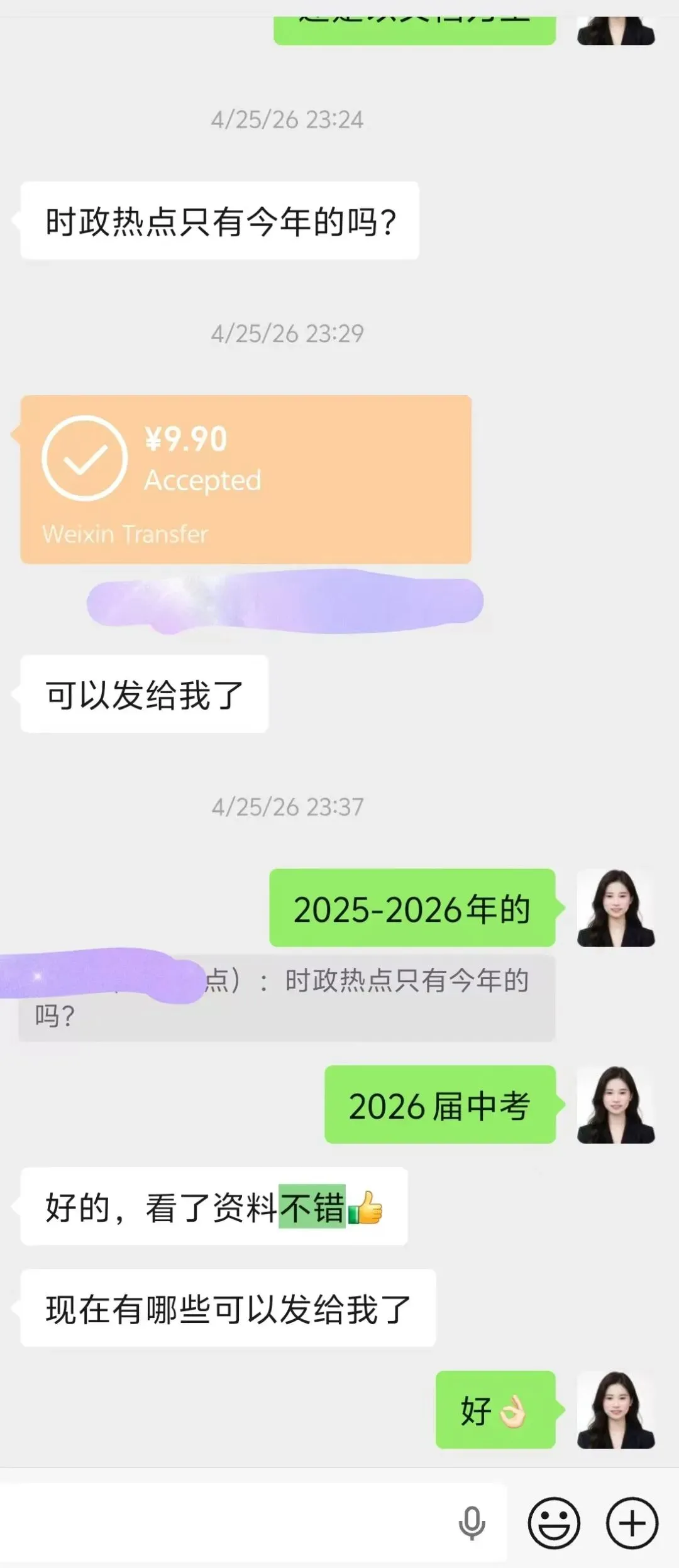 五一·中考道法冲刺:五大资料包助力孩子冲刺中考,资料一站式服务,拒绝零散资料. 第8张