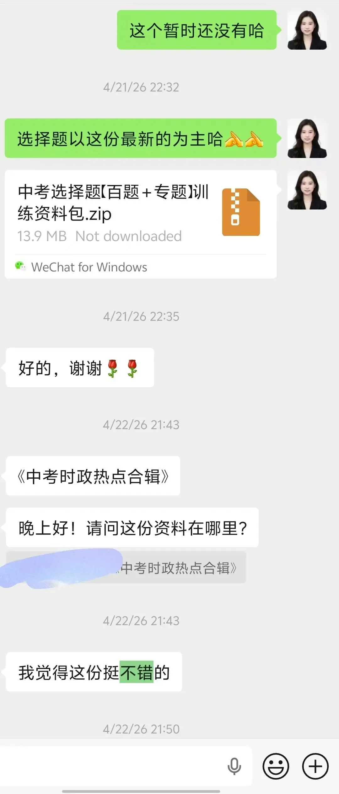 五一·中考道法冲刺:五大资料包助力孩子冲刺中考,资料一站式服务,拒绝零散资料. 第9张