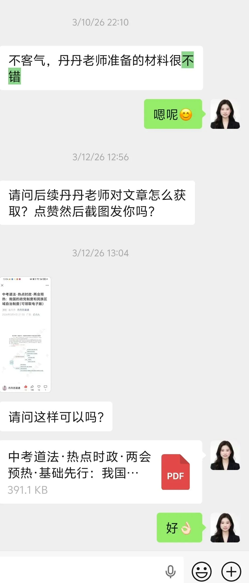 五一·中考道法冲刺:五大资料包助力孩子冲刺中考,资料一站式服务,拒绝零散资料. 第10张