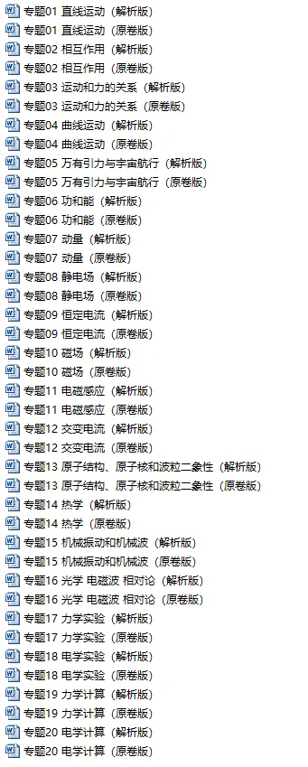 2021-2025年高考物理真题分类汇编 第3张