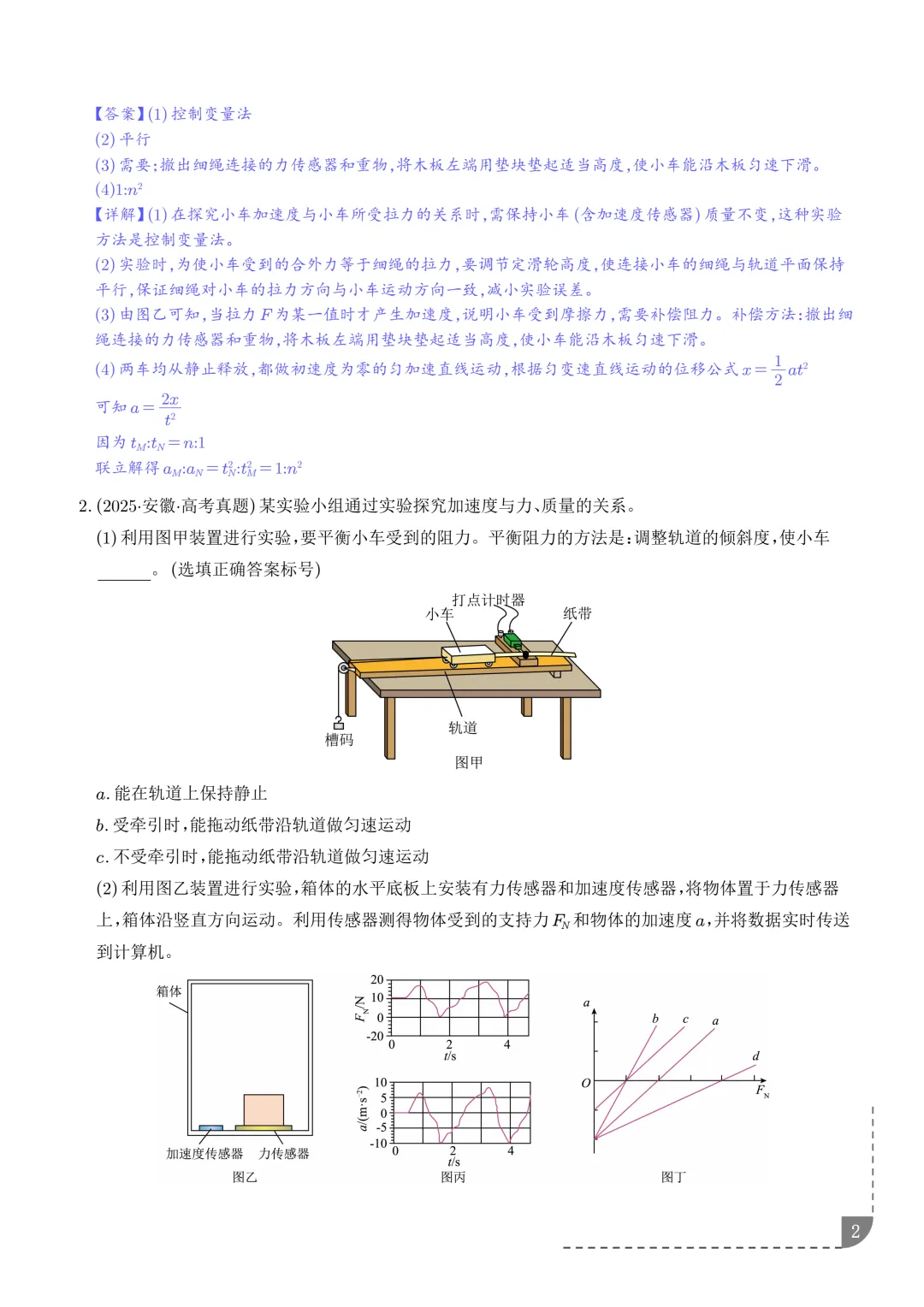 2021-2025年高考物理真题分类汇编 第5张