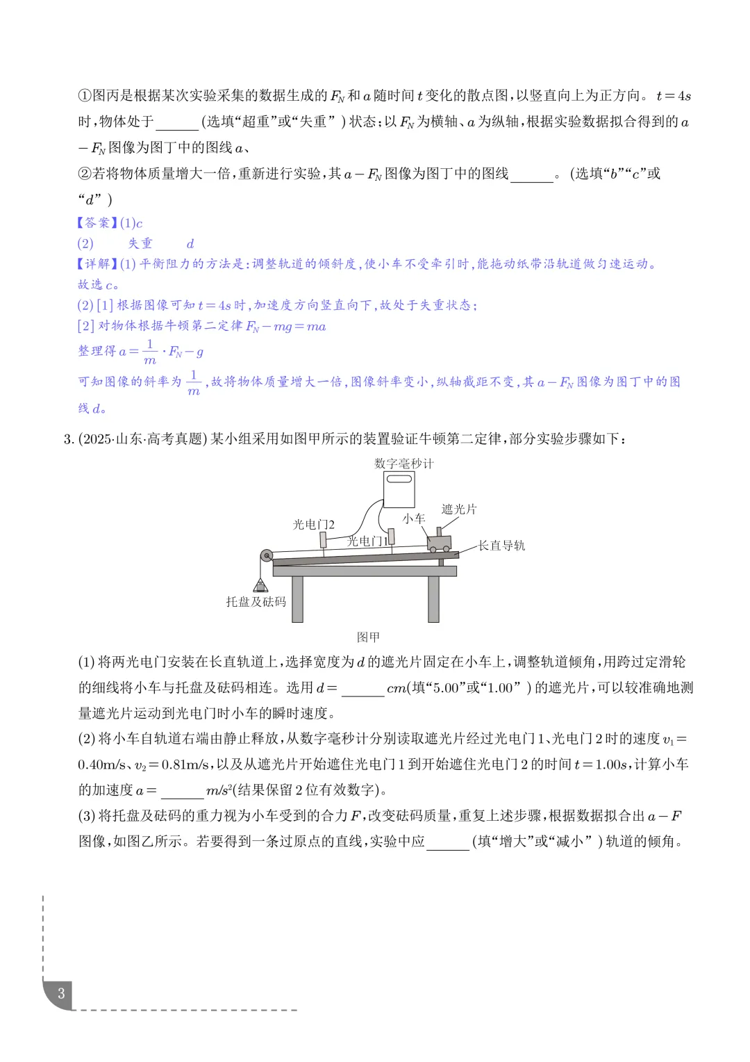 2021-2025年高考物理真题分类汇编 第6张