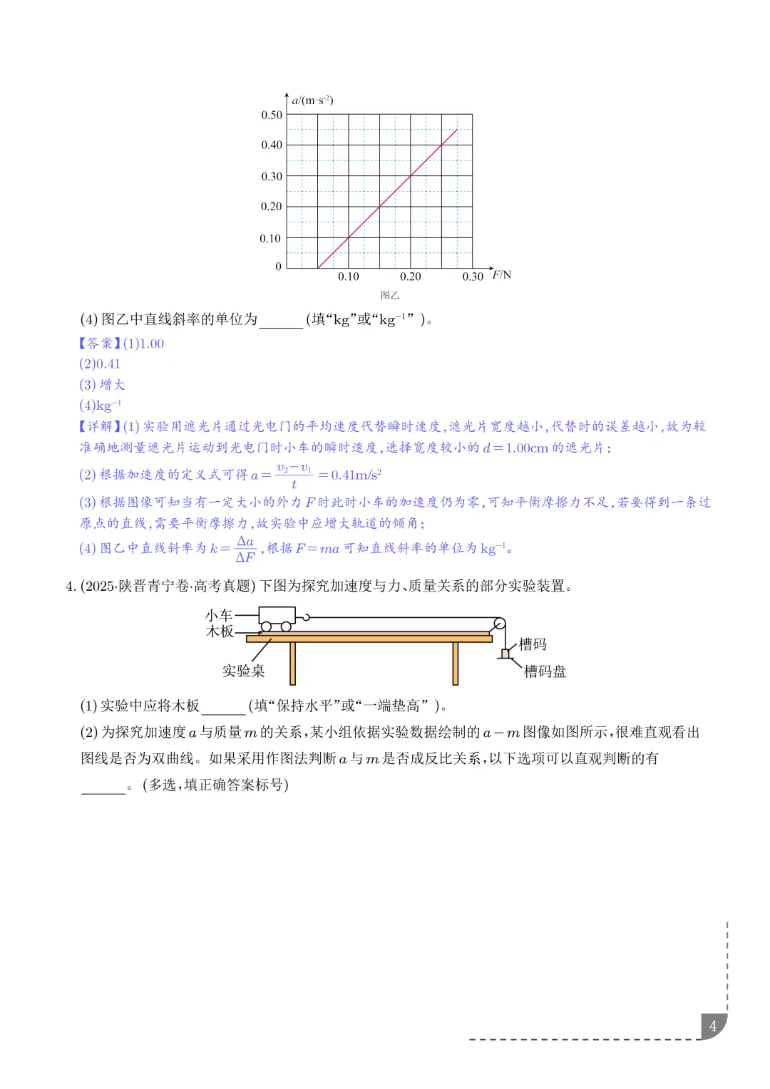 2021-2025年高考物理真题分类汇编 第7张