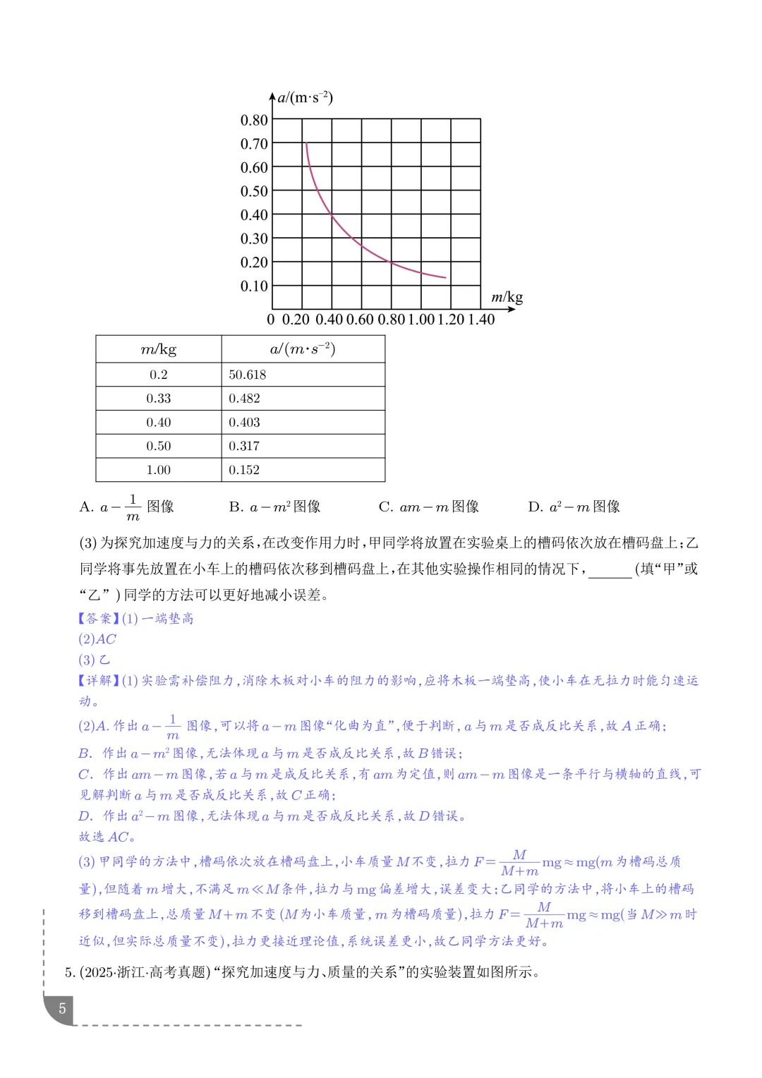 2021-2025年高考物理真题分类汇编 第8张