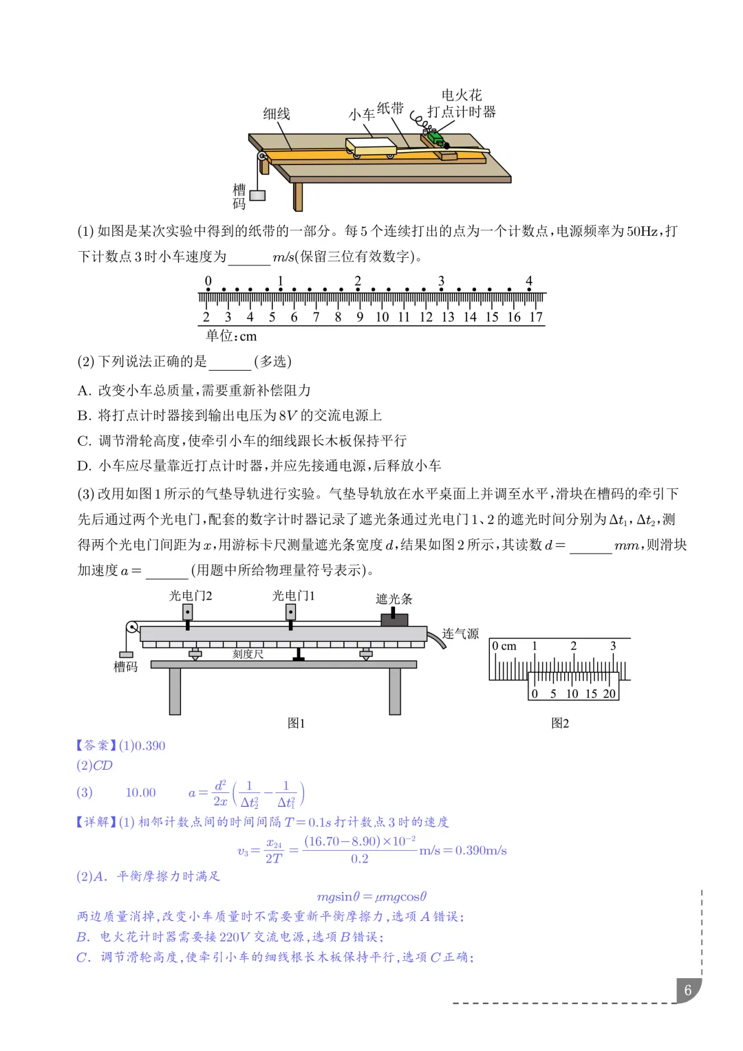 2021-2025年高考物理真题分类汇编 第9张