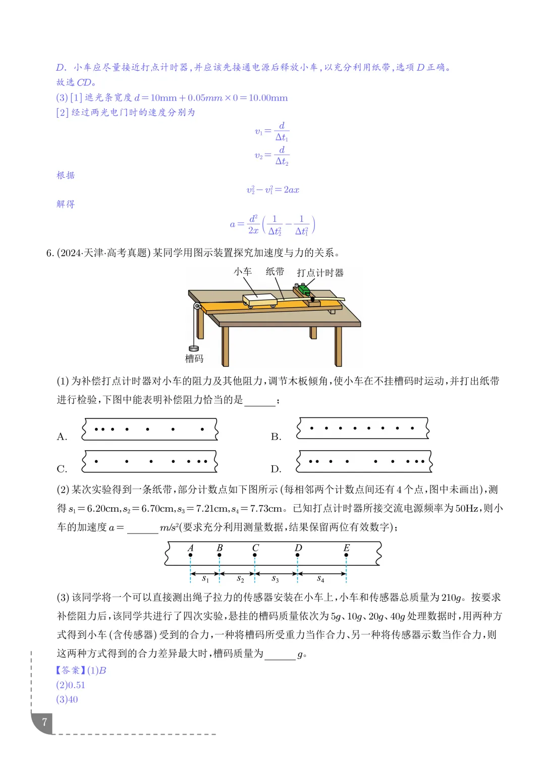 2021-2025年高考物理真题分类汇编 第10张