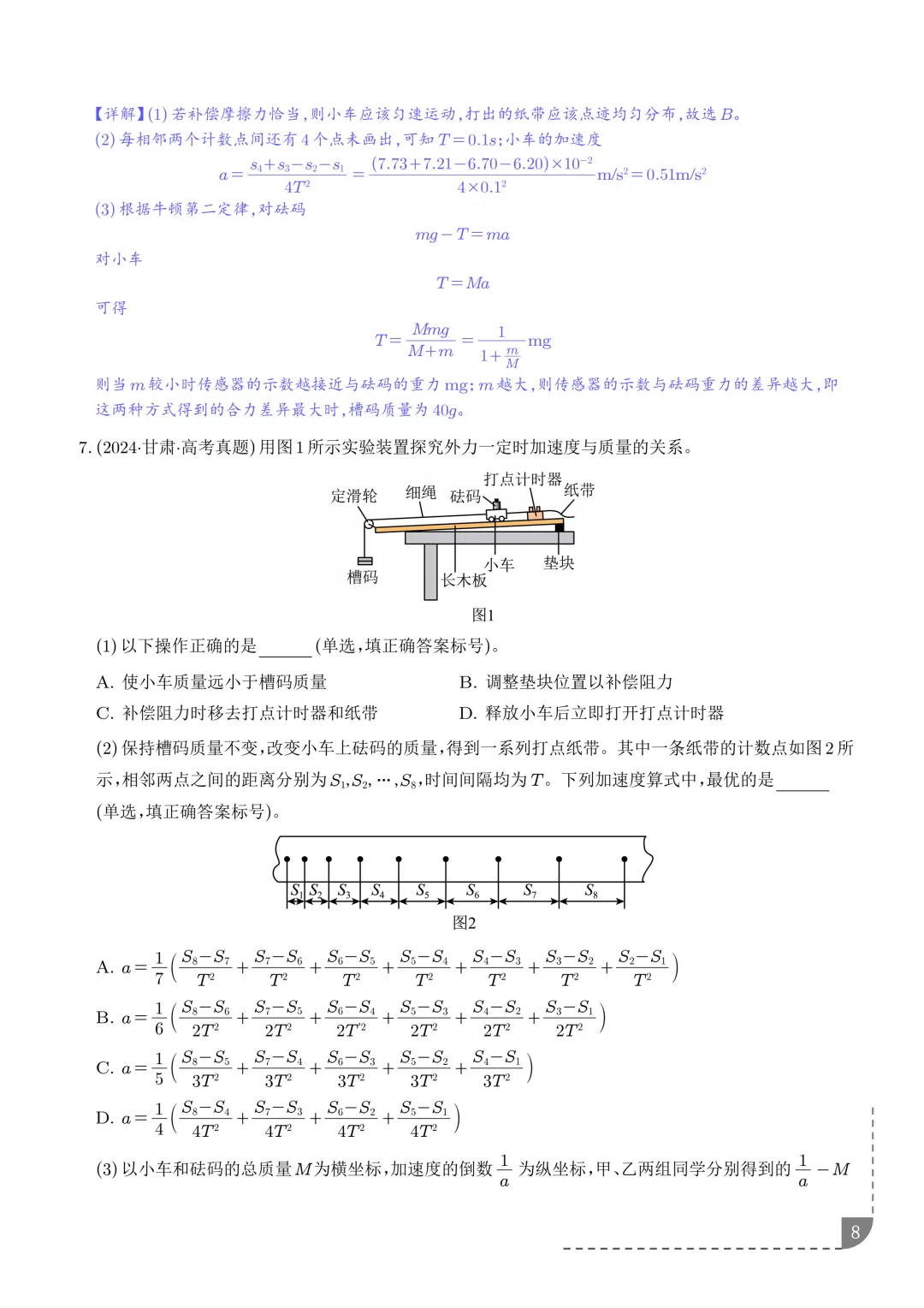 2021-2025年高考物理真题分类汇编 第11张