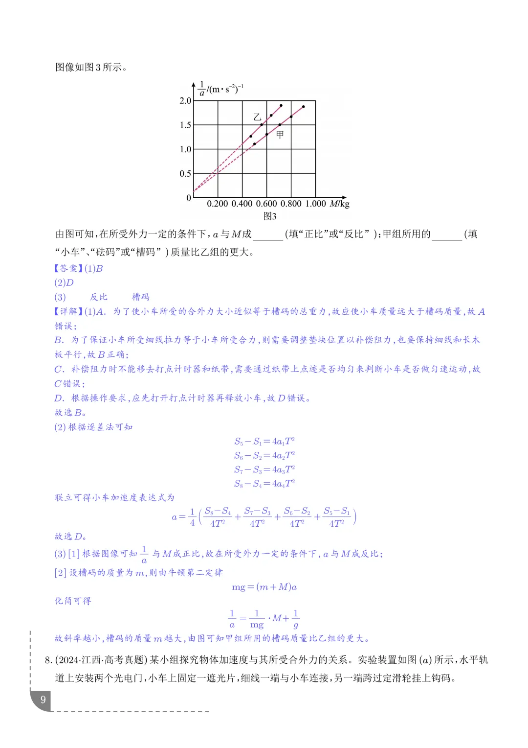 2021-2025年高考物理真题分类汇编 第12张