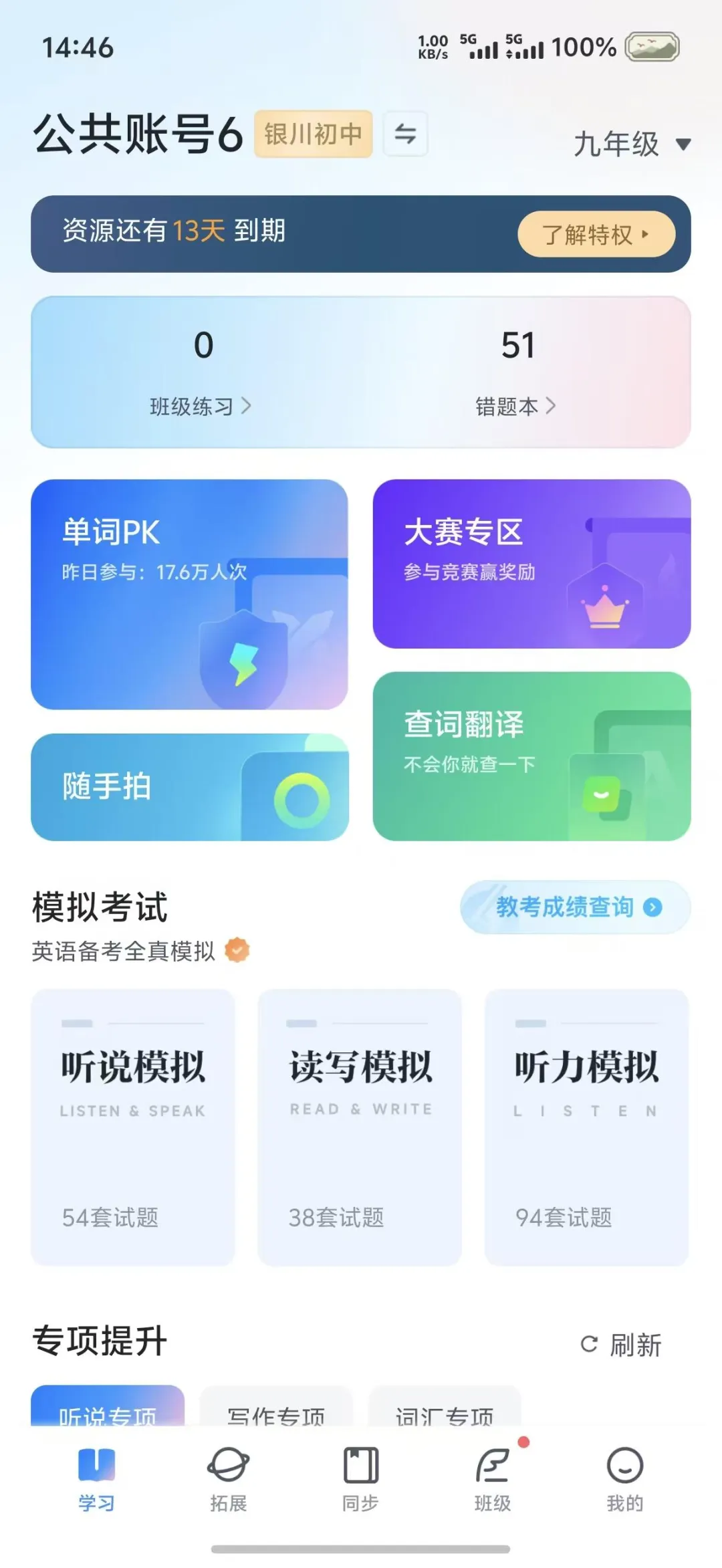 2026宁夏中考|免费领取中考英语听说核心词汇和听说训练系统 第2张