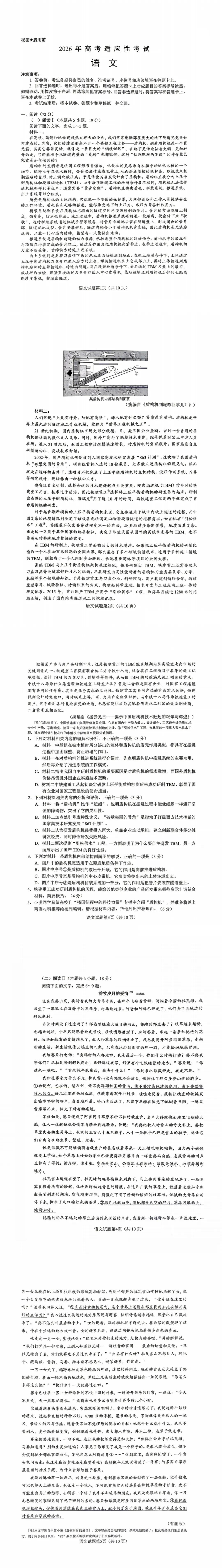 齐全!2026年绵阳高三三诊全科无水印试卷+答案来了 第2张