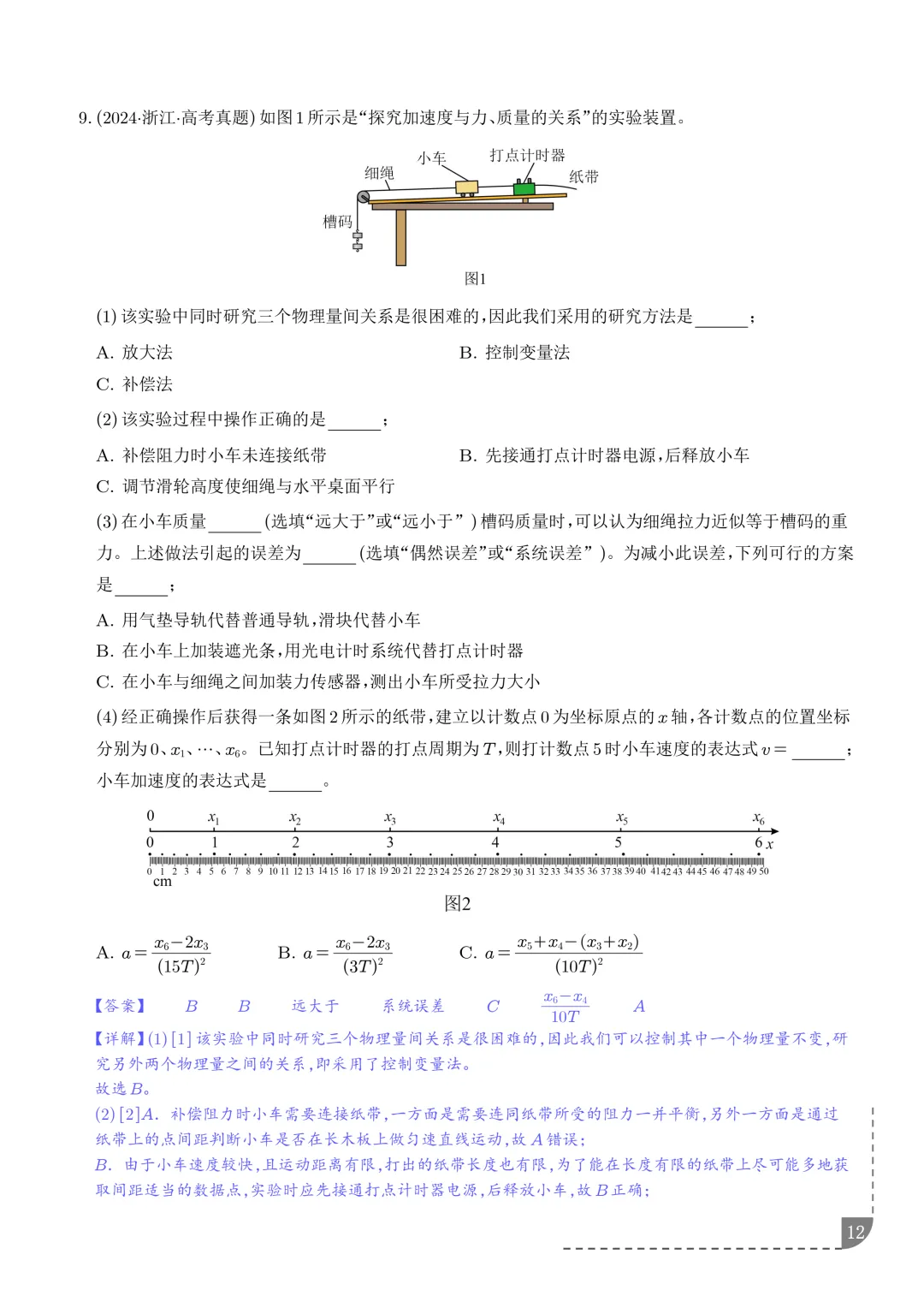 2021-2025年高考物理真题分类汇编 第15张