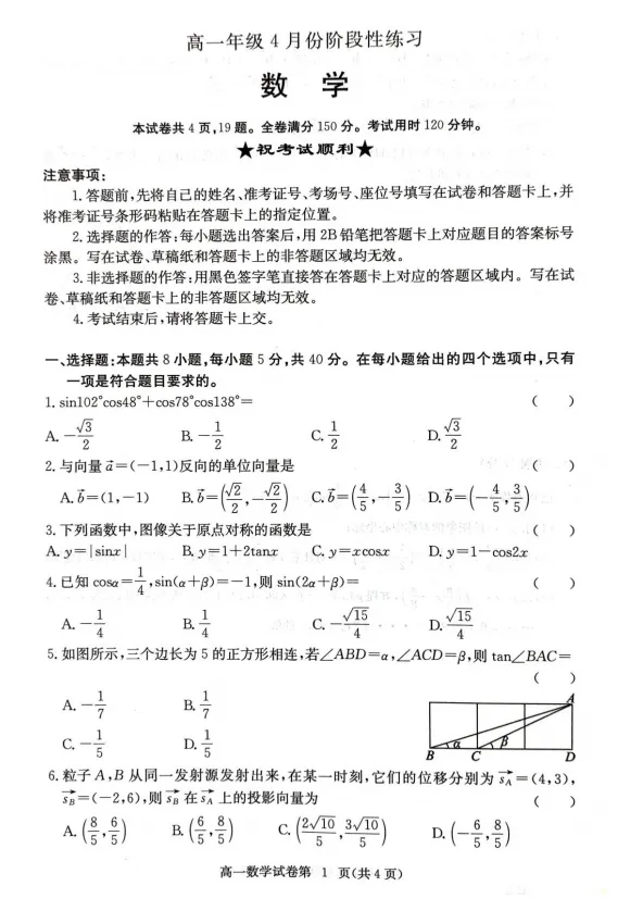 高一数学试卷(含答案解析),持续更新 第1张
