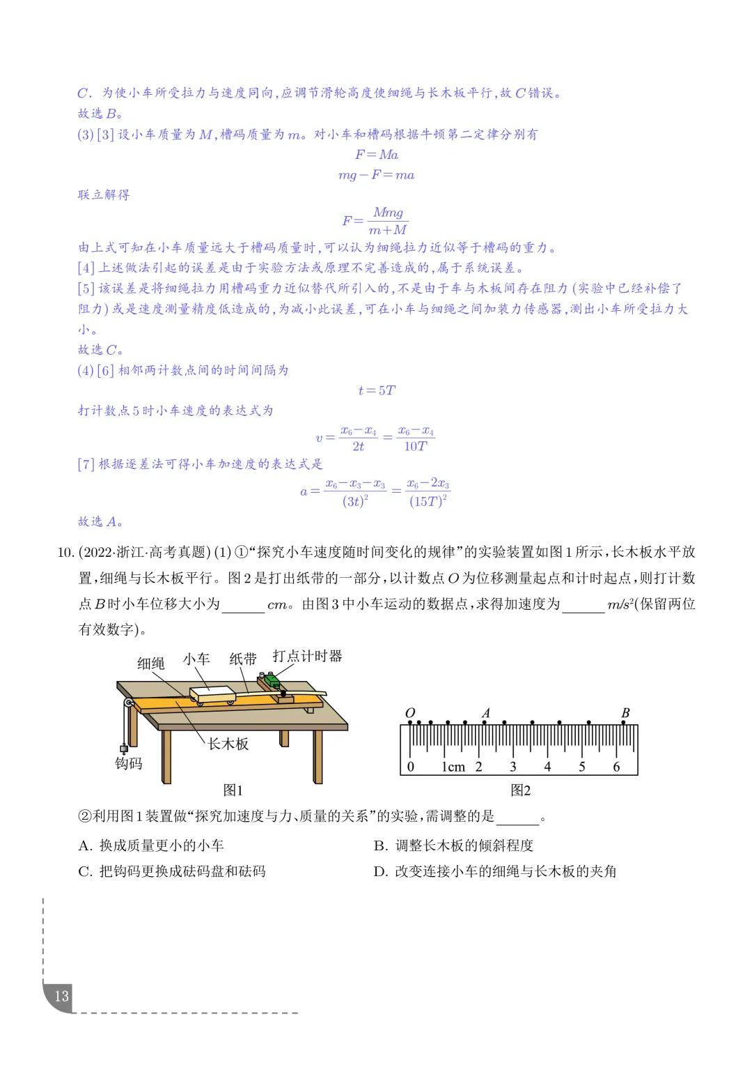 2021-2025年高考物理真题分类汇编 第16张