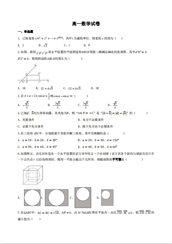 高一数学试卷(含答案解析),持续更新 第2张