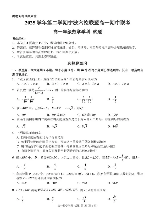 高一数学试卷(含答案解析),持续更新 第3张