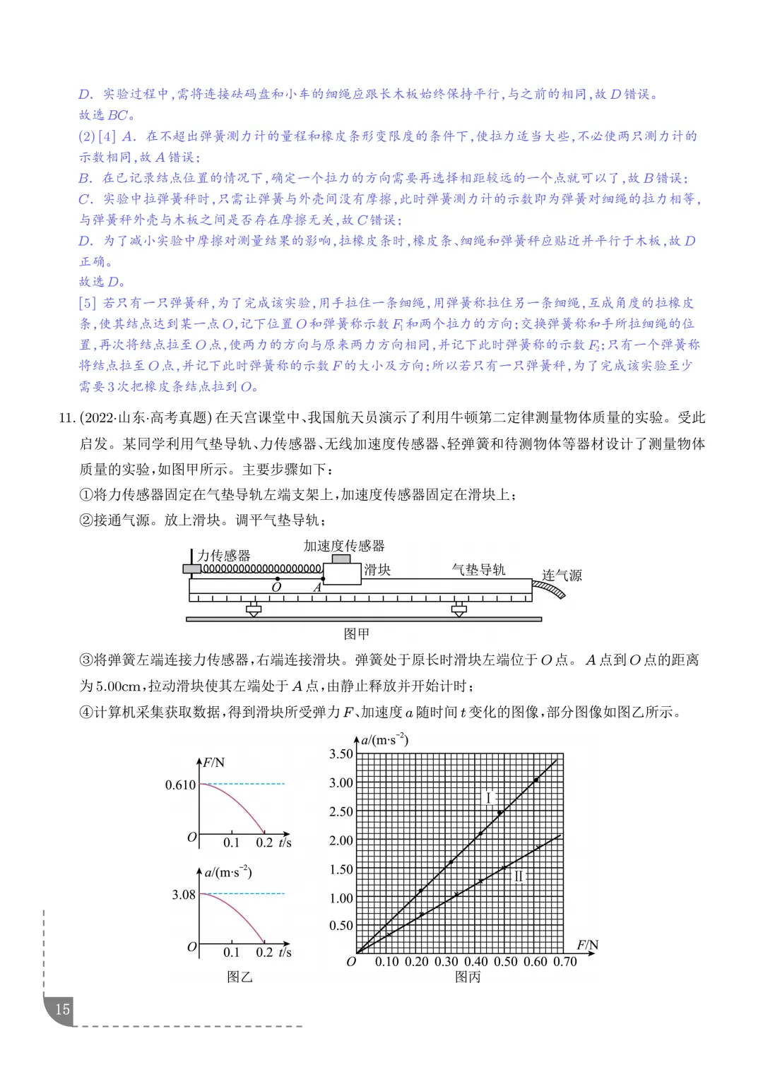 2021-2025年高考物理真题分类汇编 第18张
