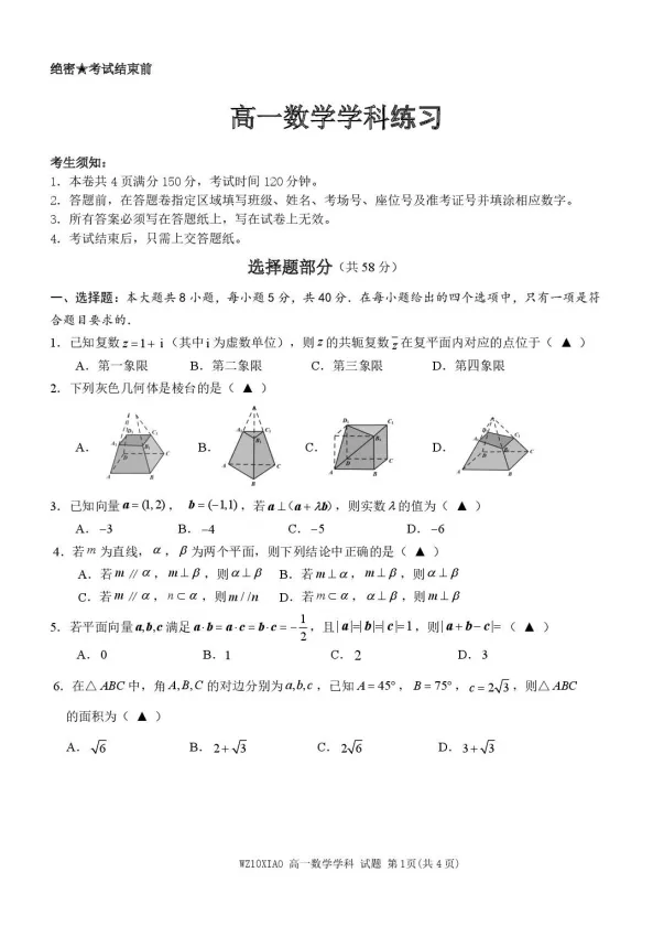 高一数学试卷(含答案解析),持续更新 第4张