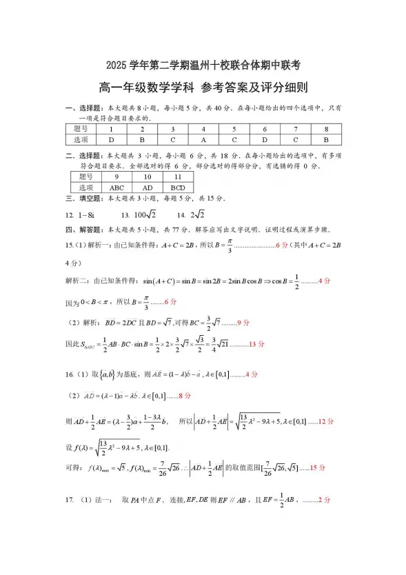高一数学试卷(含答案解析),持续更新 第5张