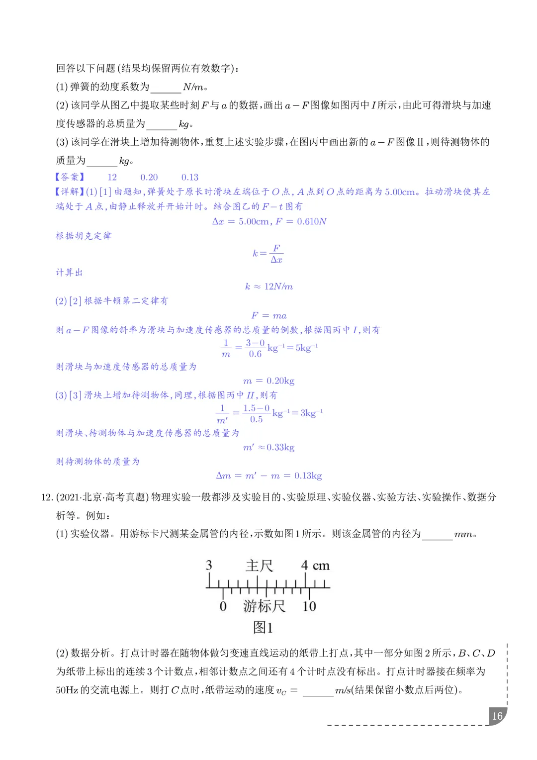 2021-2025年高考物理真题分类汇编 第19张