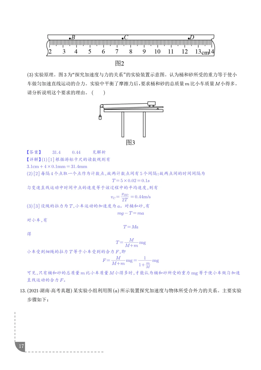 2021-2025年高考物理真题分类汇编 第20张