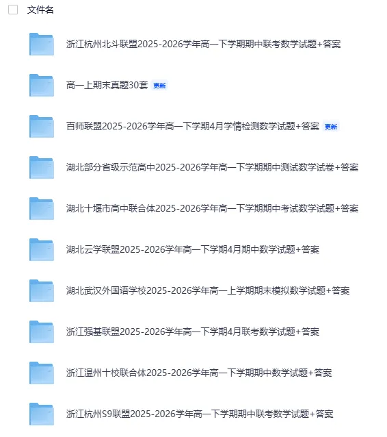 高一数学试卷(含答案解析),持续更新 第6张