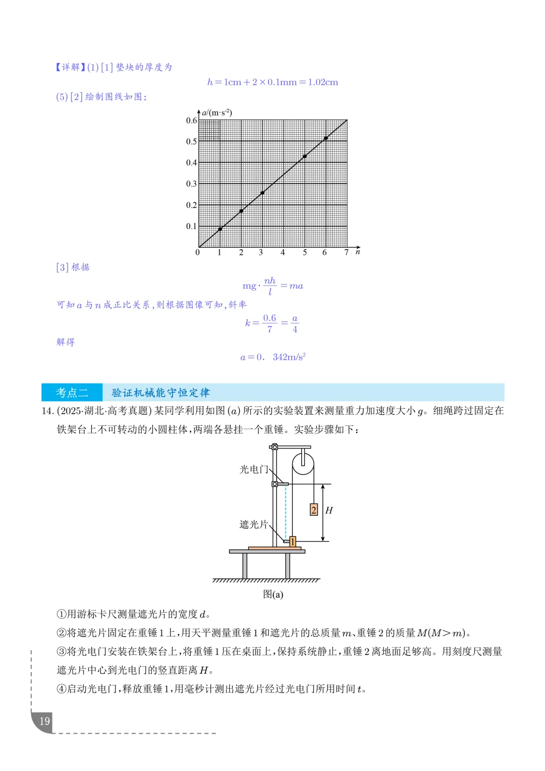 2021-2025年高考物理真题分类汇编 第22张