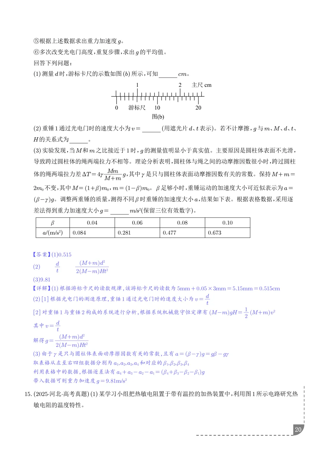 2021-2025年高考物理真题分类汇编 第23张