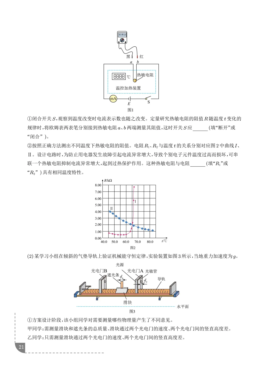 2021-2025年高考物理真题分类汇编 第24张
