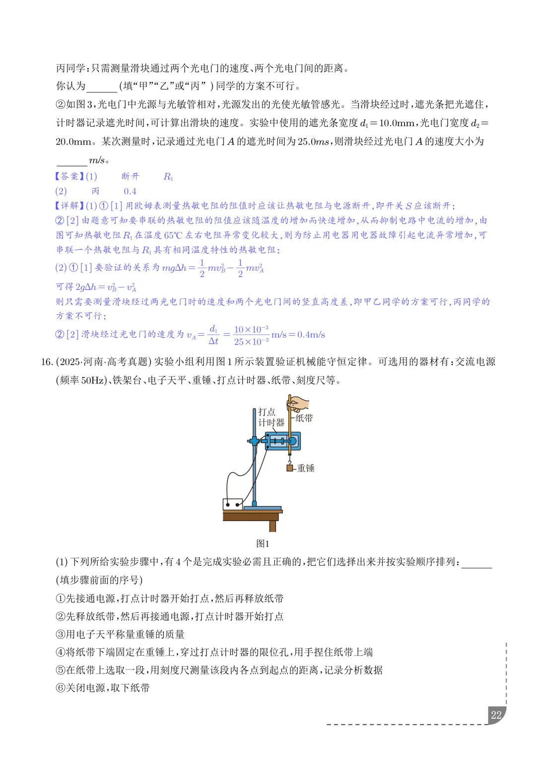 2021-2025年高考物理真题分类汇编 第25张